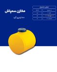 مخزن پلی اتیلن سم پاش 100 لیتری طبرستان