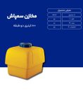 مخزن پلی اتیلن سم پاش 100 لیتری طبرستان