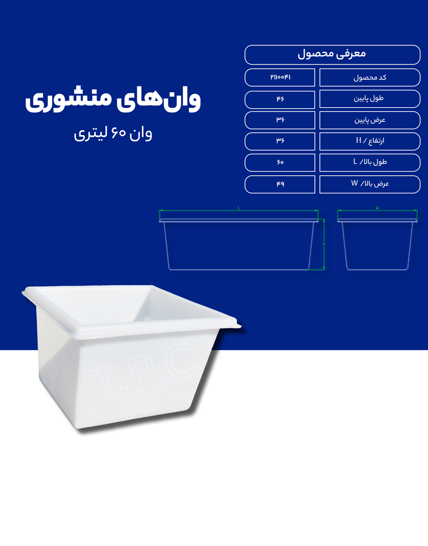 وان پلی اتیلن 100 لیتری طبرستان
