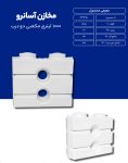 مخزن پلی اتیلن 1000 لیتری طبرستان مدل آسان رو