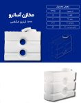 مخزن پلی اتیلن 1000 لیتری طبرستان مدل آسان رو