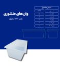 وان پلی اتیلن 1000 لیتری طبرستان