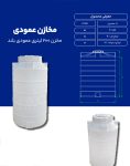 مخزن پلی اتیلن 200 لیتری عمودی طبرستان