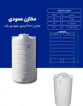مخزن پلی اتیلن 2000 لیتری عمودی طبرستان