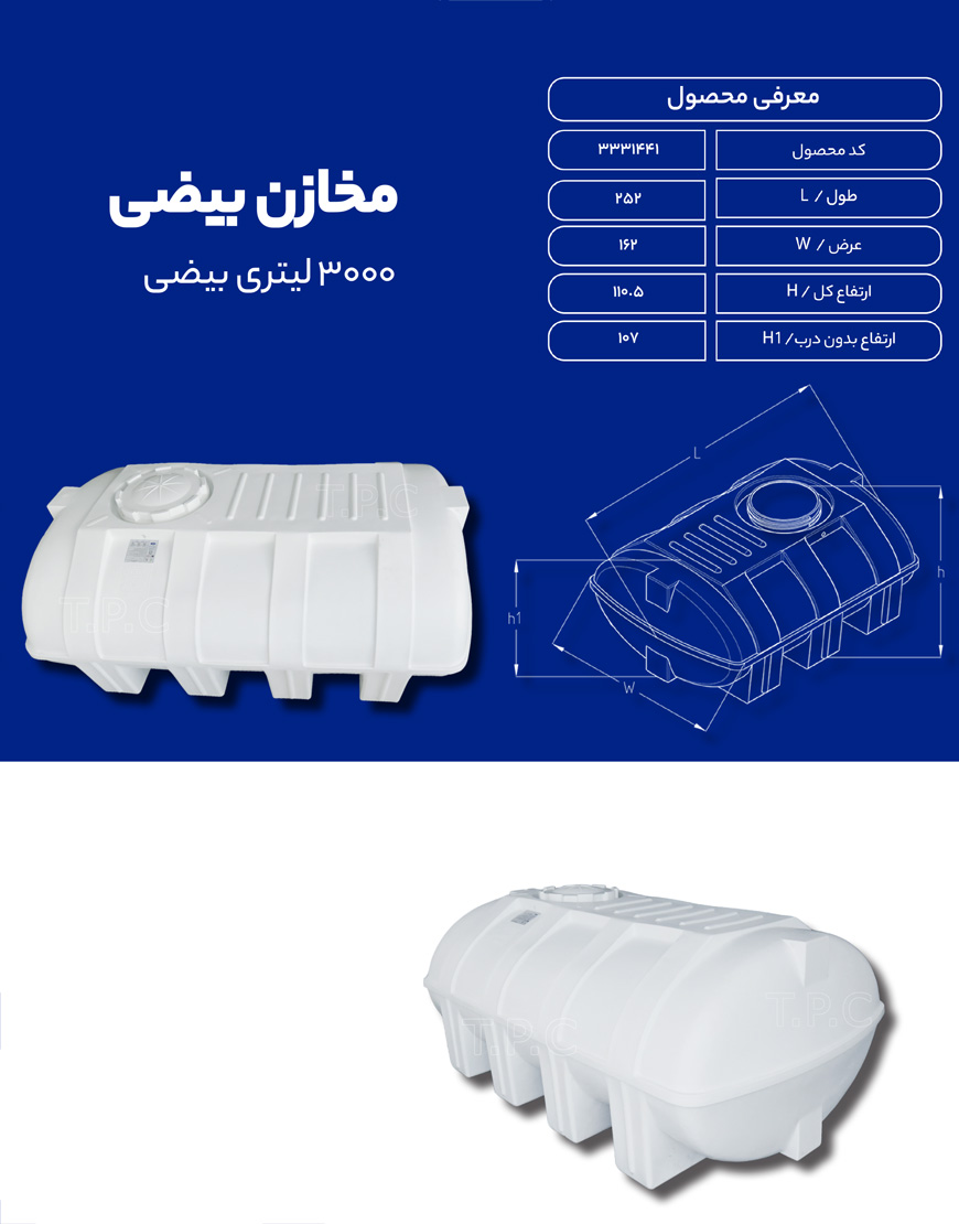 مخزن پلی اتیلن 3000 لیتری بیضی طبرستان