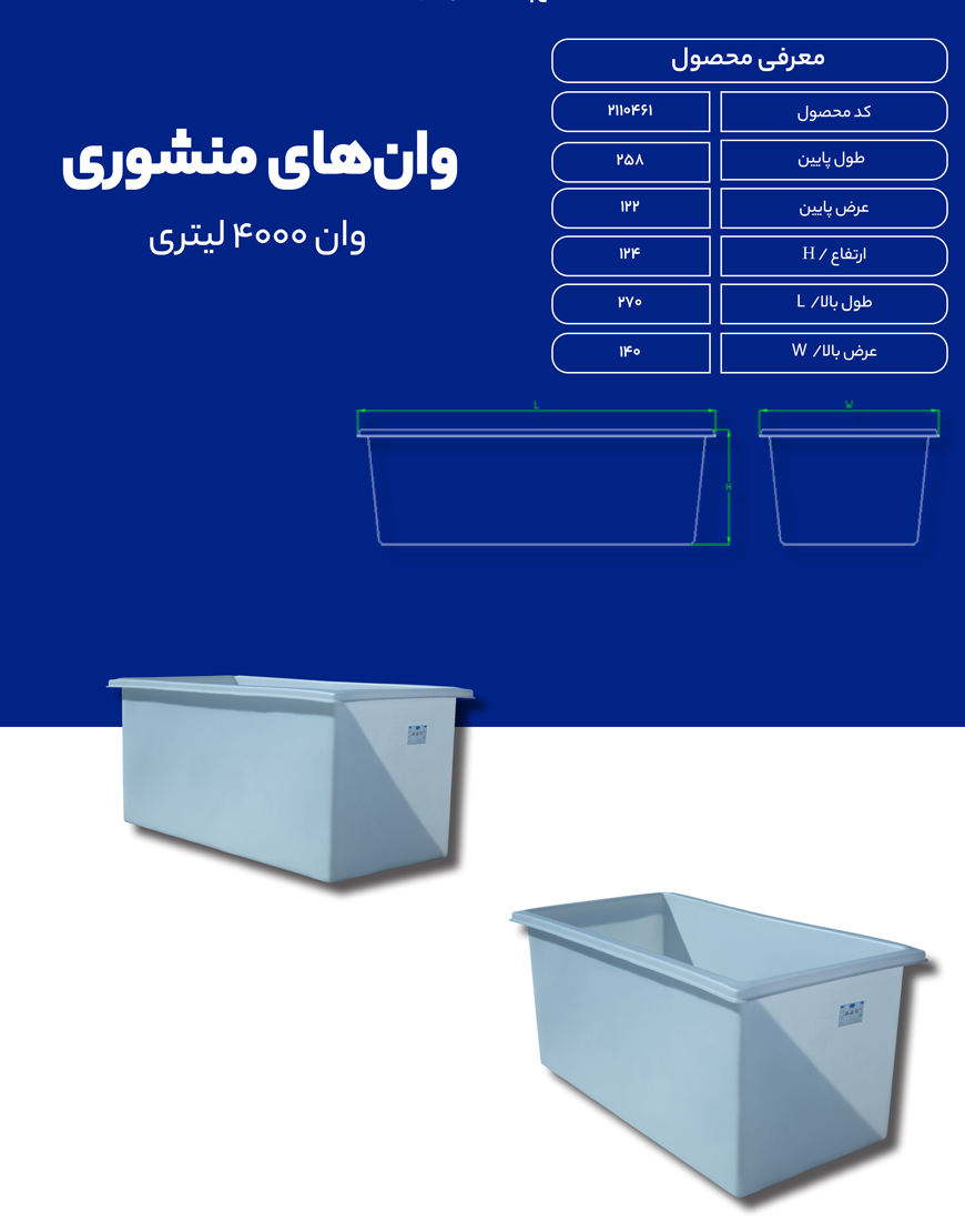وان پلی اتیلن 4000 لیتری طبرستان