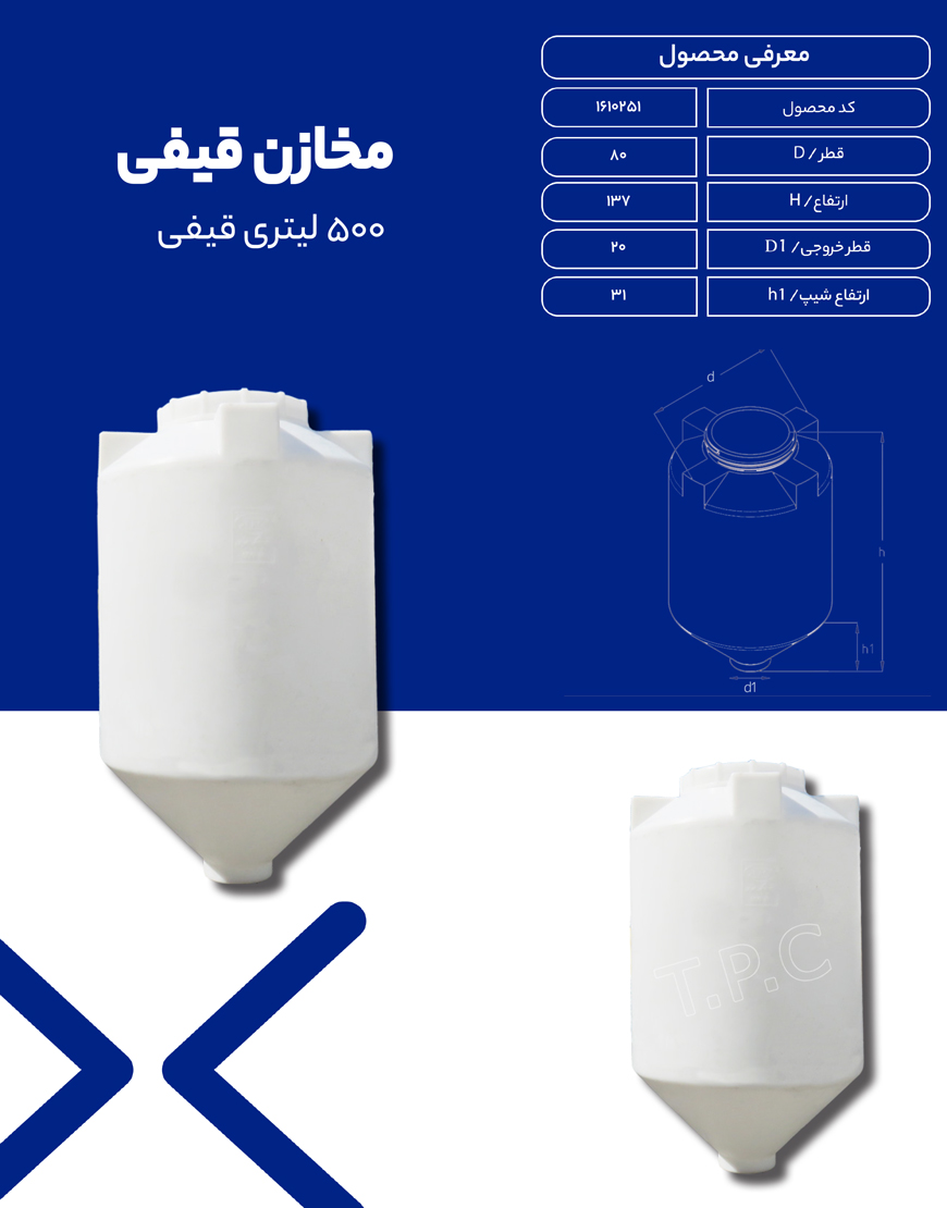 مخزن پلی اتیلن 500 لیتری قیفی طبرستان
