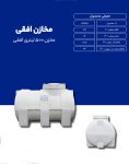 مخزن پلی اتیلن 500 لیتری افقی طبرستان