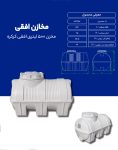 مخزن پلی اتیلن 500 لیتری افقی طبرستان