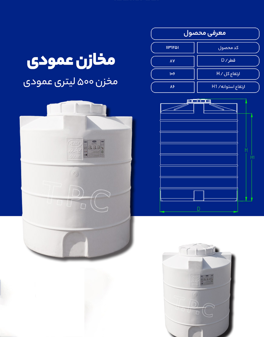مخزن پلی اتیلن 500 لیتری عمودی طبرستان