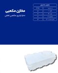 مخزن پلی اتیلن 500 لیتری مکعبی طبرستان