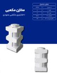 مخزن پلی اتیلن 500 لیتری مکعبی طبرستان