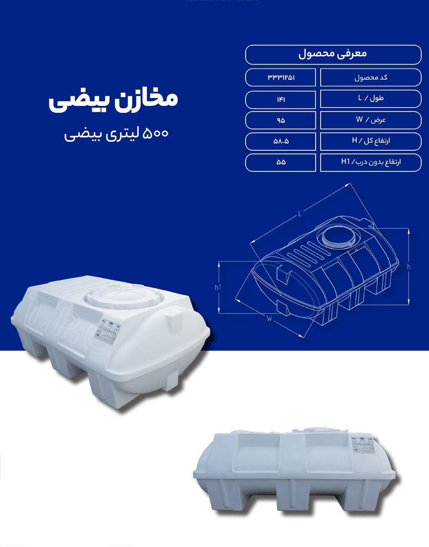 مخزن پلی اتیلن 500 لیتری بیضی طبرستان