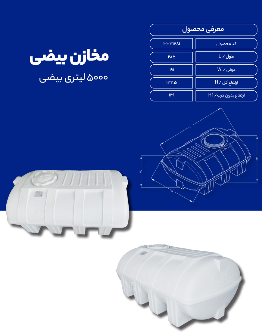 مخزن پلی اتیلن 5000 لیتری بیضی طبرستان