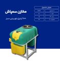 مخزن پلی اتیلن سم پاش 600 لیتری طبرستان
