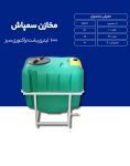 مخزن پلی اتیلن سم پاش 600 لیتری طبرستان
