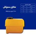 مخزن پلی اتیلن سم پاش 600 لیتری طبرستان