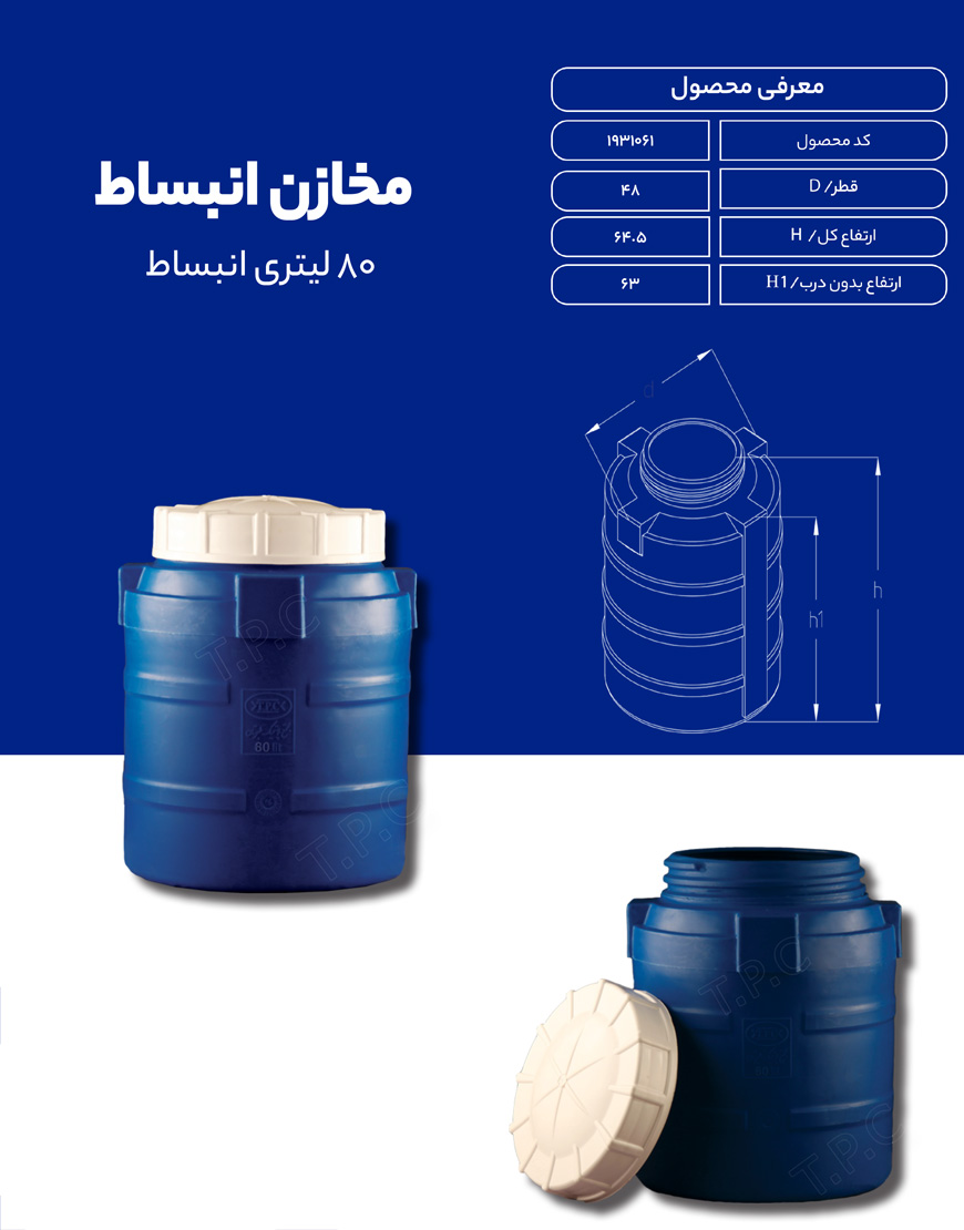منبع انبساط 80 لیتری طبرستان