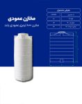 مخزن پلی اتیلن 800 لیتری عمودی طبرستان