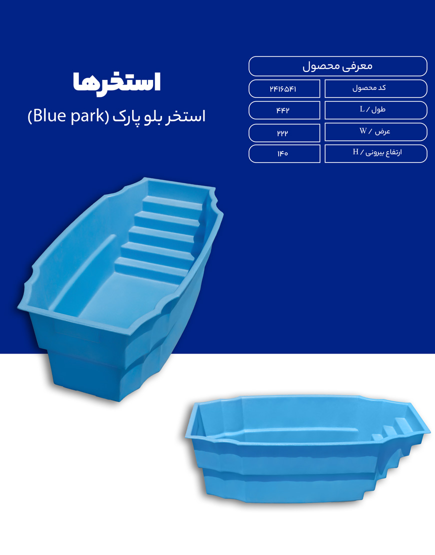 استخر بلو پارک  8000 لیتری طبرستان