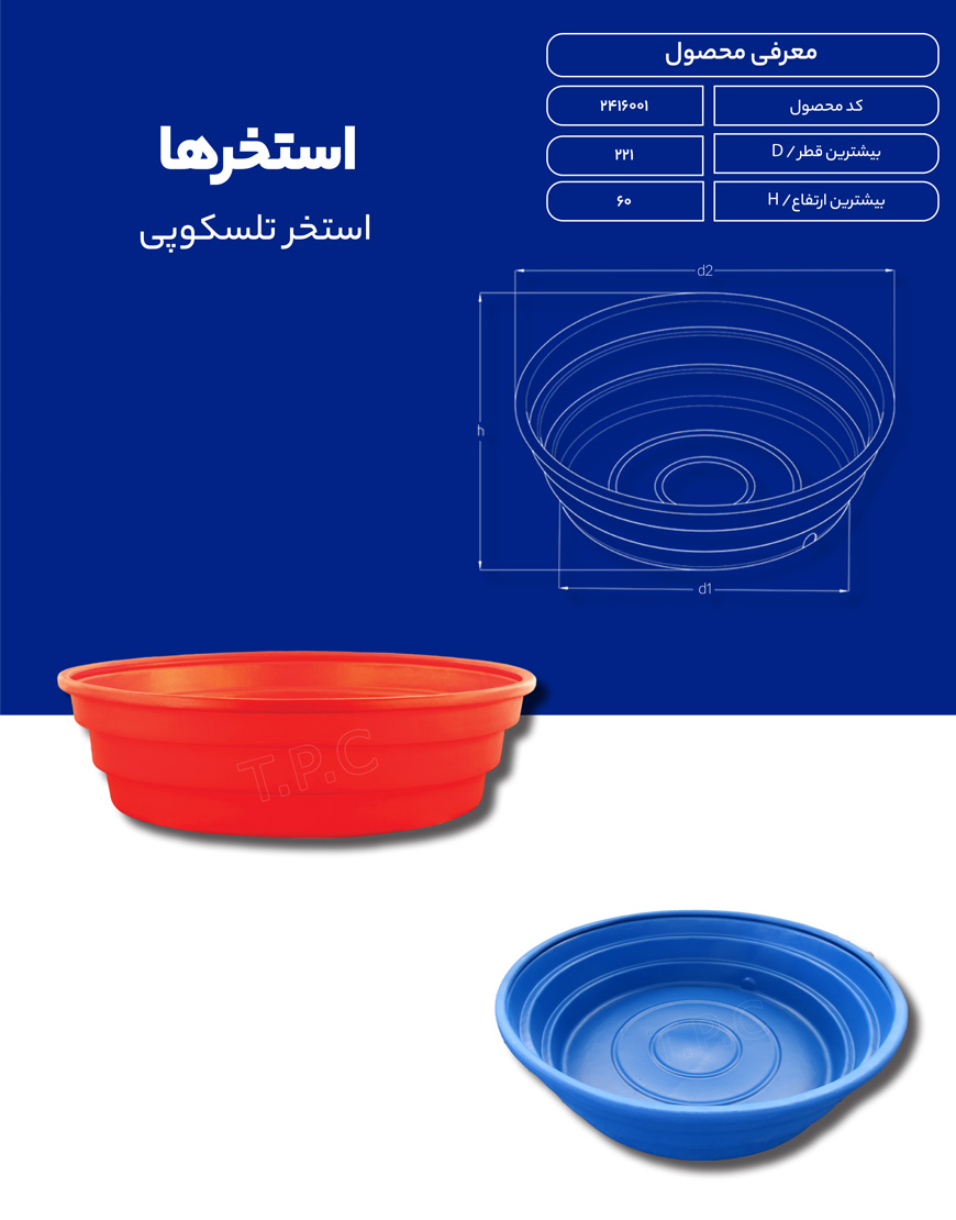 استخر تلسکوپی 1500 لیتری طبرستان