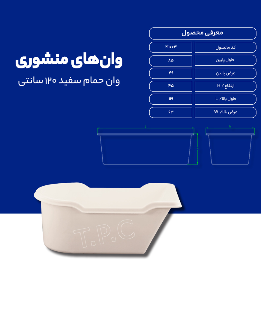 وان پلی اتیلن حمام طبرستان